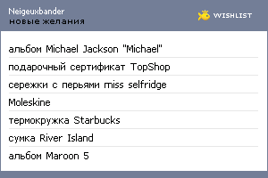 My Wishlist - neigeuxbander