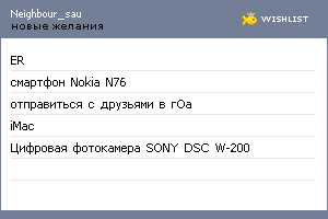 My Wishlist - neighbour_sau