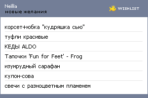 My Wishlist - neillia