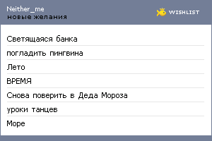 My Wishlist - neither_me