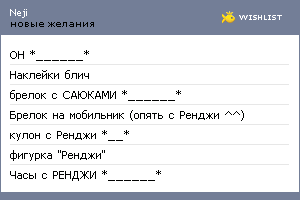 My Wishlist - neji