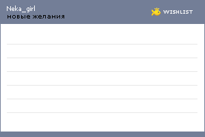 My Wishlist - neka_girl