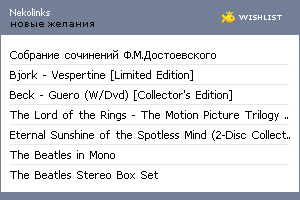 My Wishlist - nekolinks