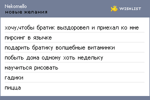 My Wishlist - nekomello