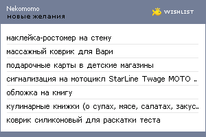 My Wishlist - nekomomo