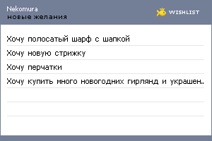 My Wishlist - nekomura