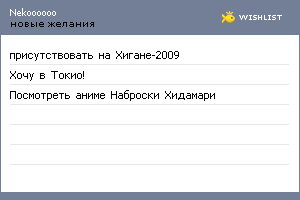 My Wishlist - nekoooooo