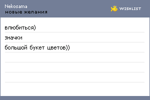 My Wishlist - nekosama