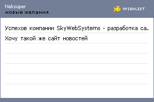My Wishlist - neksuper