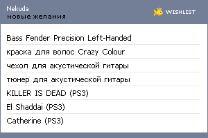 My Wishlist - nekuda