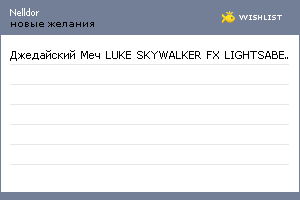 My Wishlist - nelldor