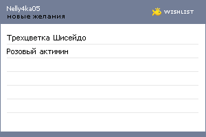 My Wishlist - nelly4ka05
