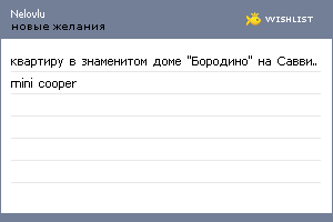 My Wishlist - nelovlu