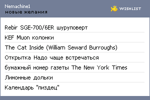 My Wishlist - nemachine1