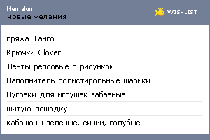 My Wishlist - nemalun