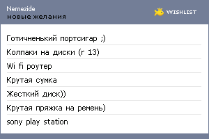 My Wishlist - nemezide