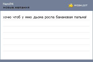 My Wishlist - nemi94