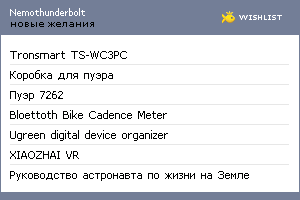 My Wishlist - nemothunderbolt