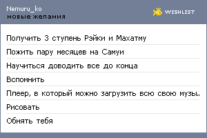 My Wishlist - nemuru_ko