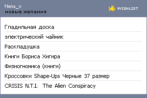 My Wishlist - nena_x