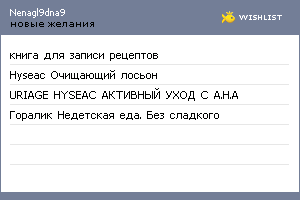 My Wishlist - nenagl9dna9