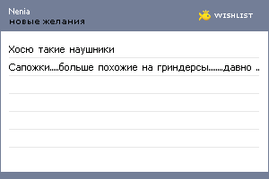 My Wishlist - nenia