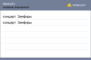 My Wishlist - nenka23