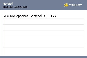 My Wishlist - neodiod