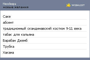 My Wishlist - neosleepa