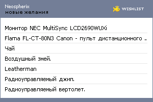 My Wishlist - neospherix