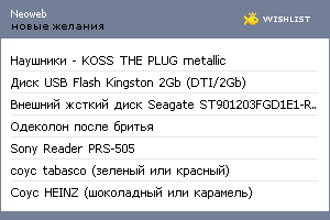 My Wishlist - neoweb