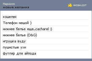 My Wishlist - nepoison