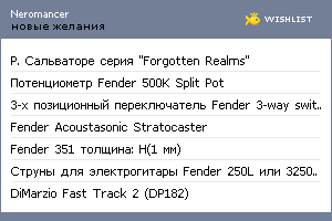 My Wishlist - neromancer