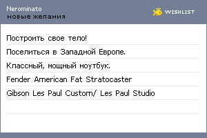 My Wishlist - nerominato