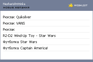 My Wishlist - nesharishtitinka