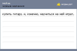 My Wishlist - neskaa