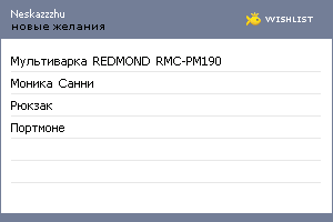 My Wishlist - neskazzzhu