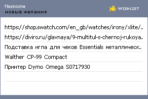 My Wishlist - nesnosne