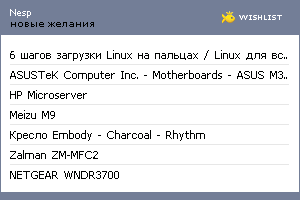 My Wishlist - nesp