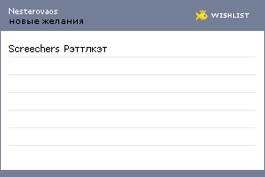 My Wishlist - nesterovaos