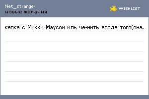 My Wishlist - net_stranger