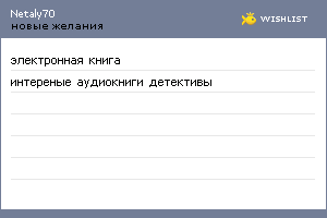 My Wishlist - netaly70