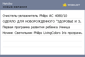 My Wishlist - netclov