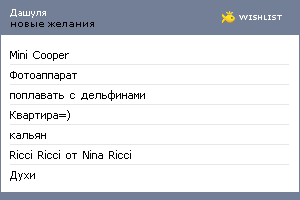 My Wishlist - netlennka