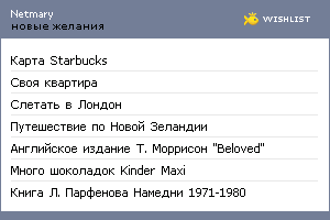 My Wishlist - netmary