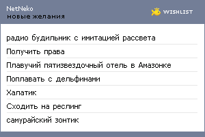 My Wishlist - netneko