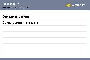 My Wishlist - netochka_n