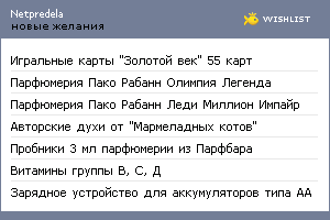 My Wishlist - netpredela