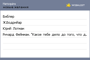 My Wishlist - netsquire