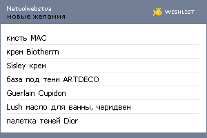 My Wishlist - netvolwebstva